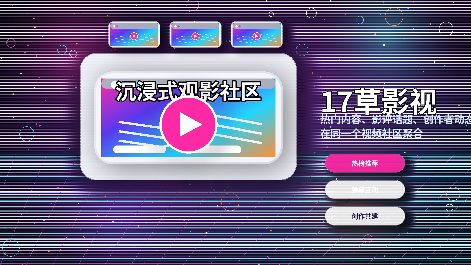 17c活动公告相关展示
